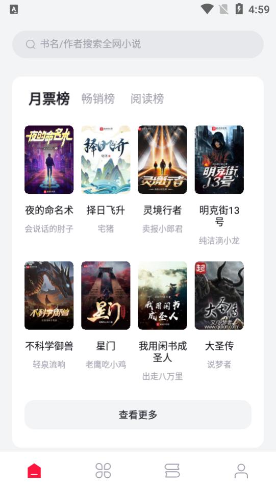西瓜小说app纯净手机版v1.3.0最新版 v4.2.3