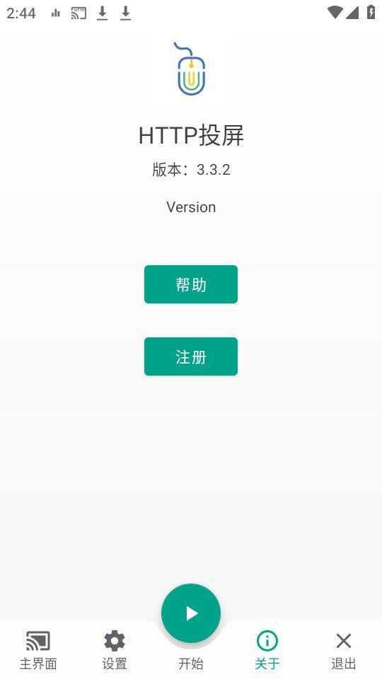 HTTP直达投屏app安卓版v4.0.30 最新版 v3.0.1
