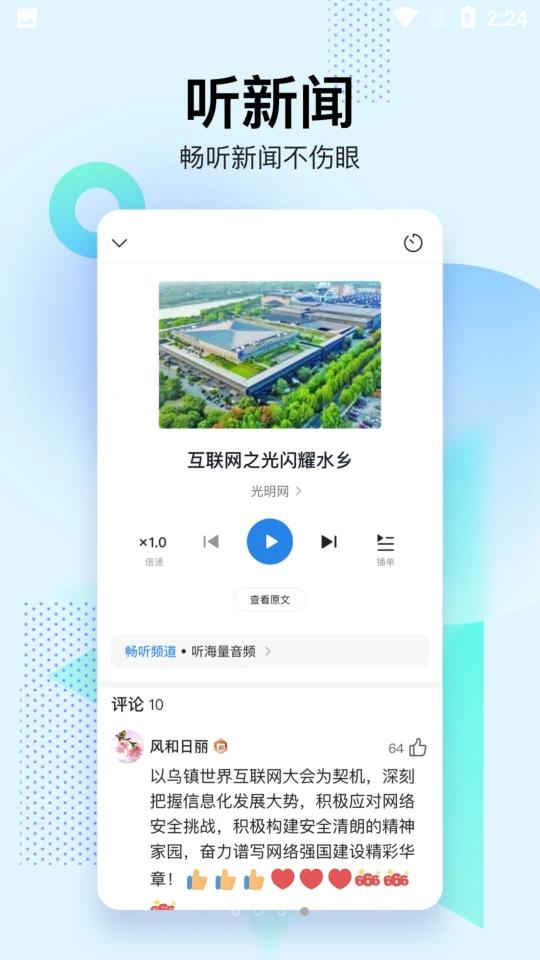 腾讯新闻关怀版APP安卓7.3.00 最新版 v3.4.4