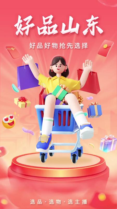 好品山东app手机版v1.2.7最新版 v4.2.1