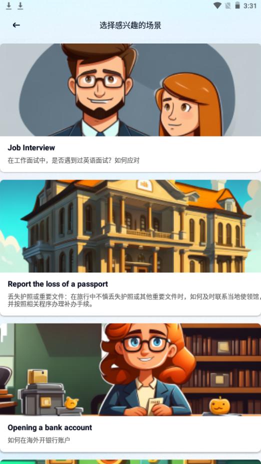 我要说英语app安卓官方版1.0.0手机版 v3.3.2