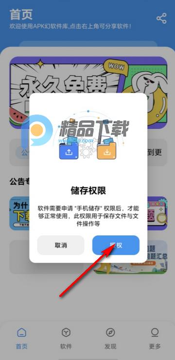 APK幻软件库app APK幻软件库app