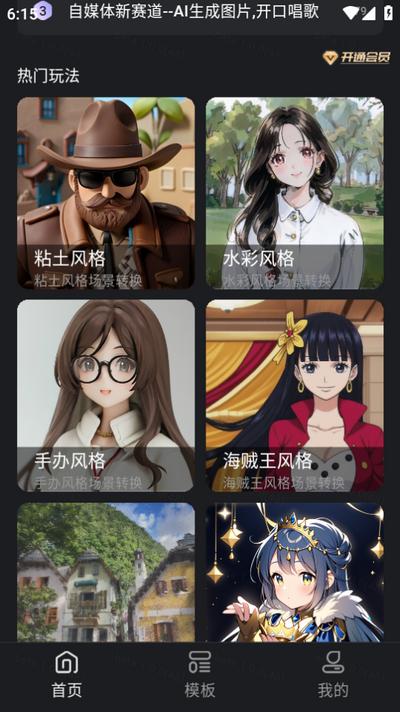 秒创ai软件手机版v1.0.0 安卓版 v4.3.1