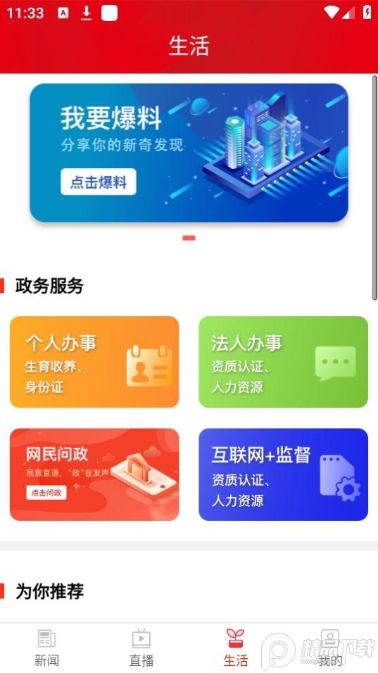 祁东发布app安卓版1.4最新版 v6.5.4