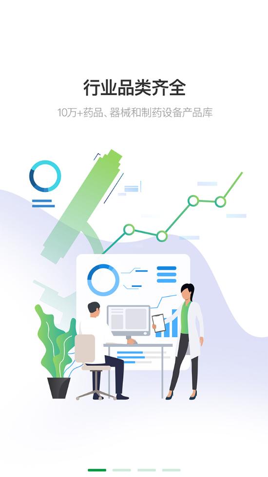 医药行服务平台3.0.2 安卓手机版 v3.3.1