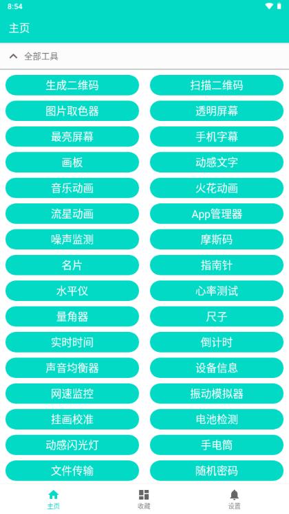 炫酷工具箱官方正版v1.1.7 安卓版 v5.1.4