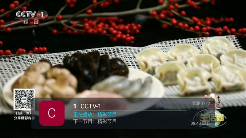 刺桐直播官方版v1.0.2 电视端 v5.3.2