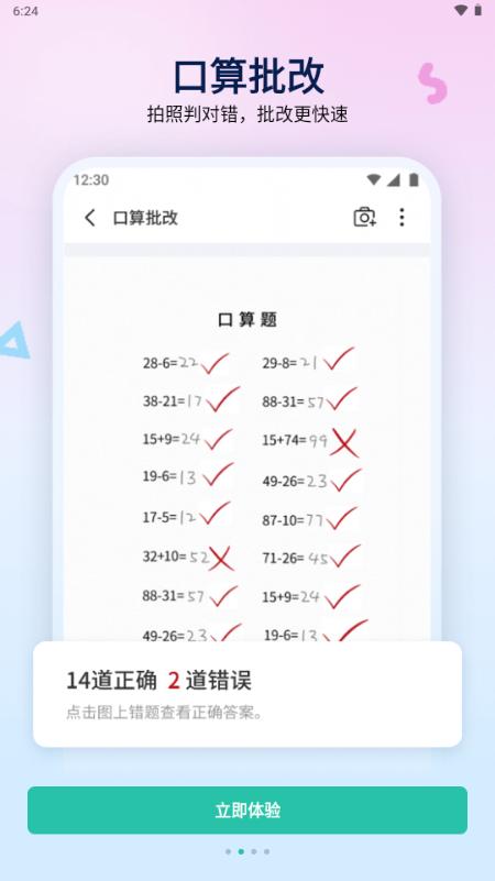 作业全能王app解锁VIP版 作业全能王app解锁VIP版