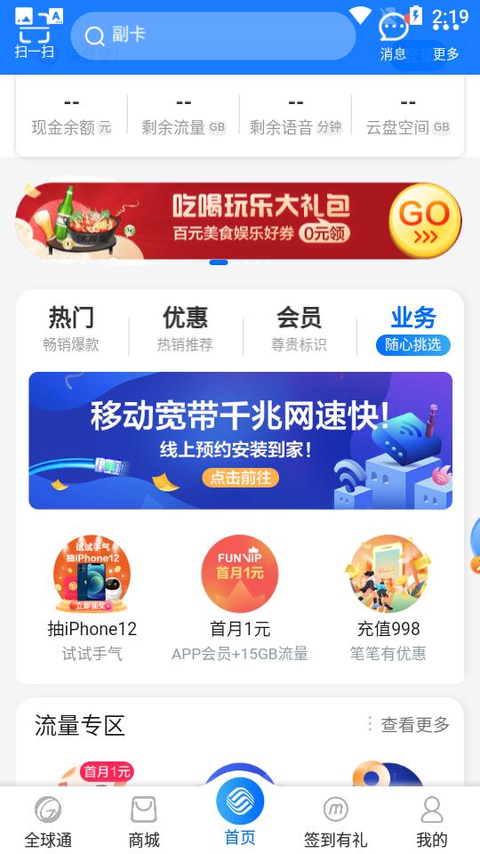 中国移动重庆app官方版v8.7.0安卓最新版 v6.0.4