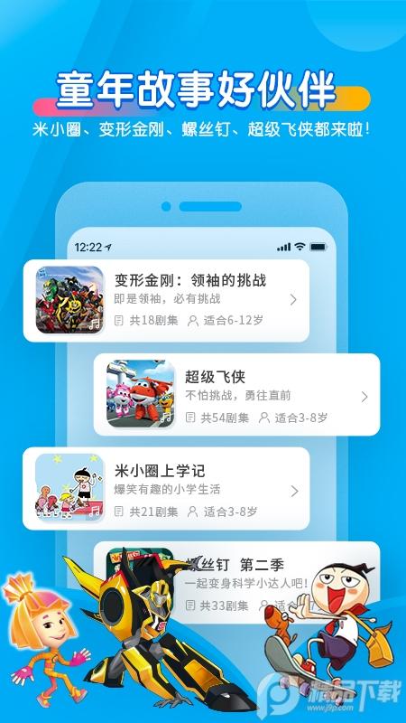 宝贝听听app最新版v11.4.0 手机版 v5.2.4