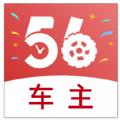 56联盟车主