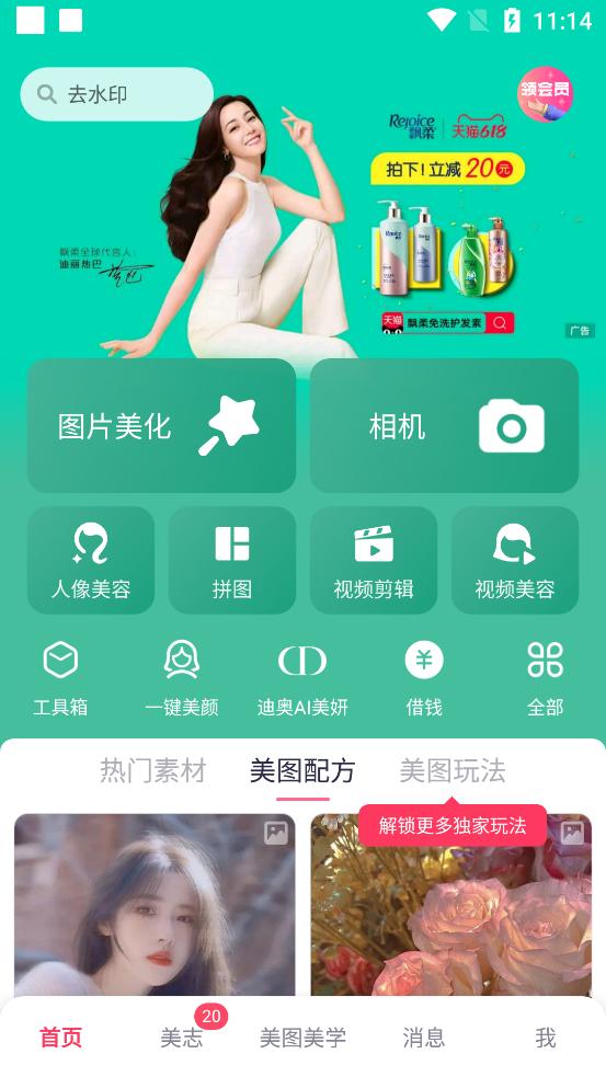 美图秀秀手机官方版v11.19.0 安卓最新版 v3.4.3