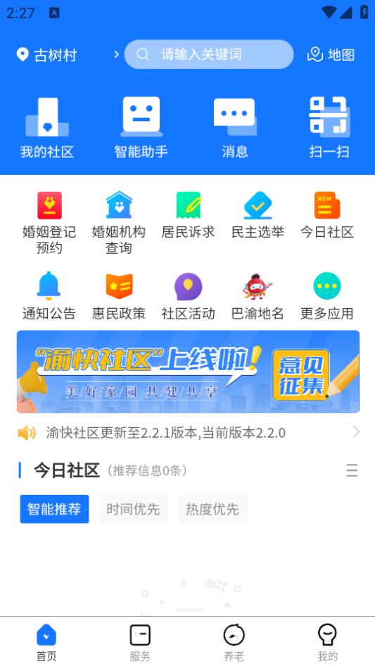 渝快社区app手机官方下载2.2.0最新版 v5.1.4