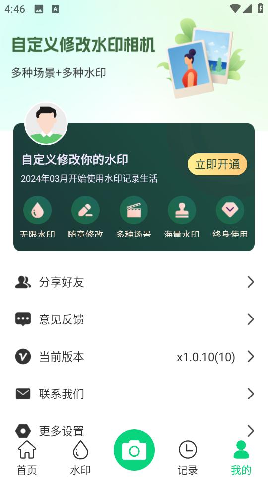 工友水印相机app1.0.10 v6.2.3