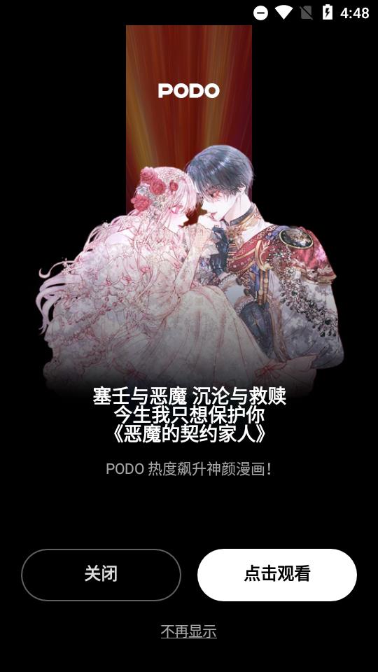 腾讯PODO漫画最新版v3.12.0 安卓手机版 v5.3.4