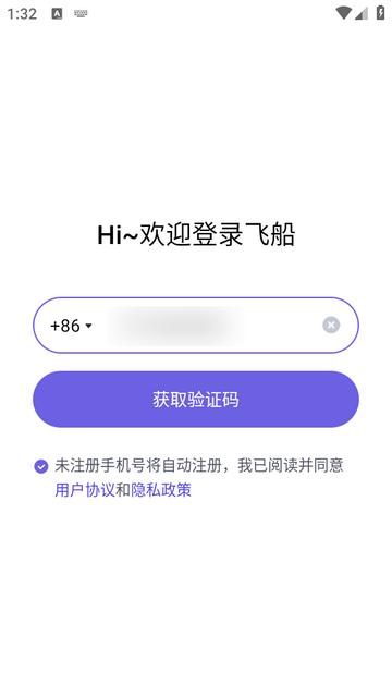 飞船AI对话app