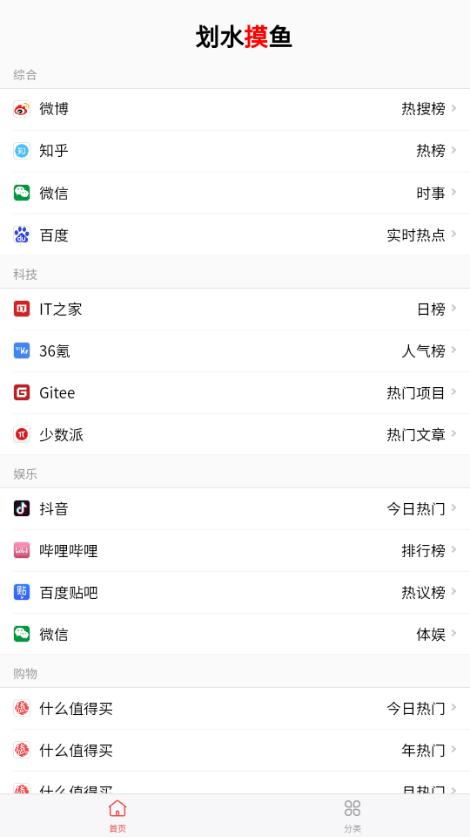 划水摸鱼网app