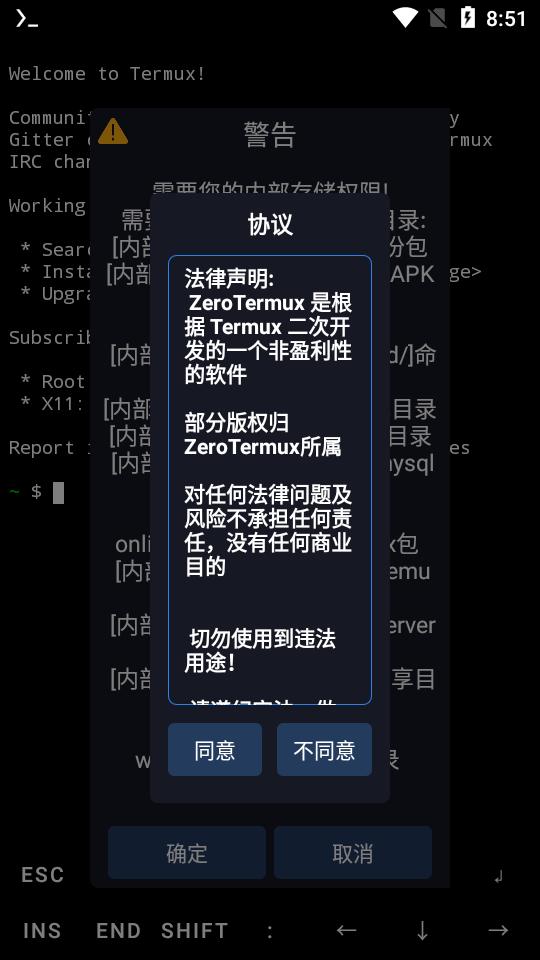 ZeroTermux终端模拟器加强版 ZeroTermux终端模拟器加强版
