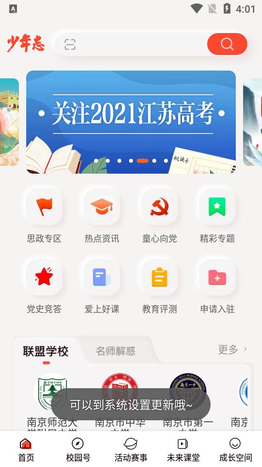 少年志app官方版3.1.0 最新版 v5.4.3