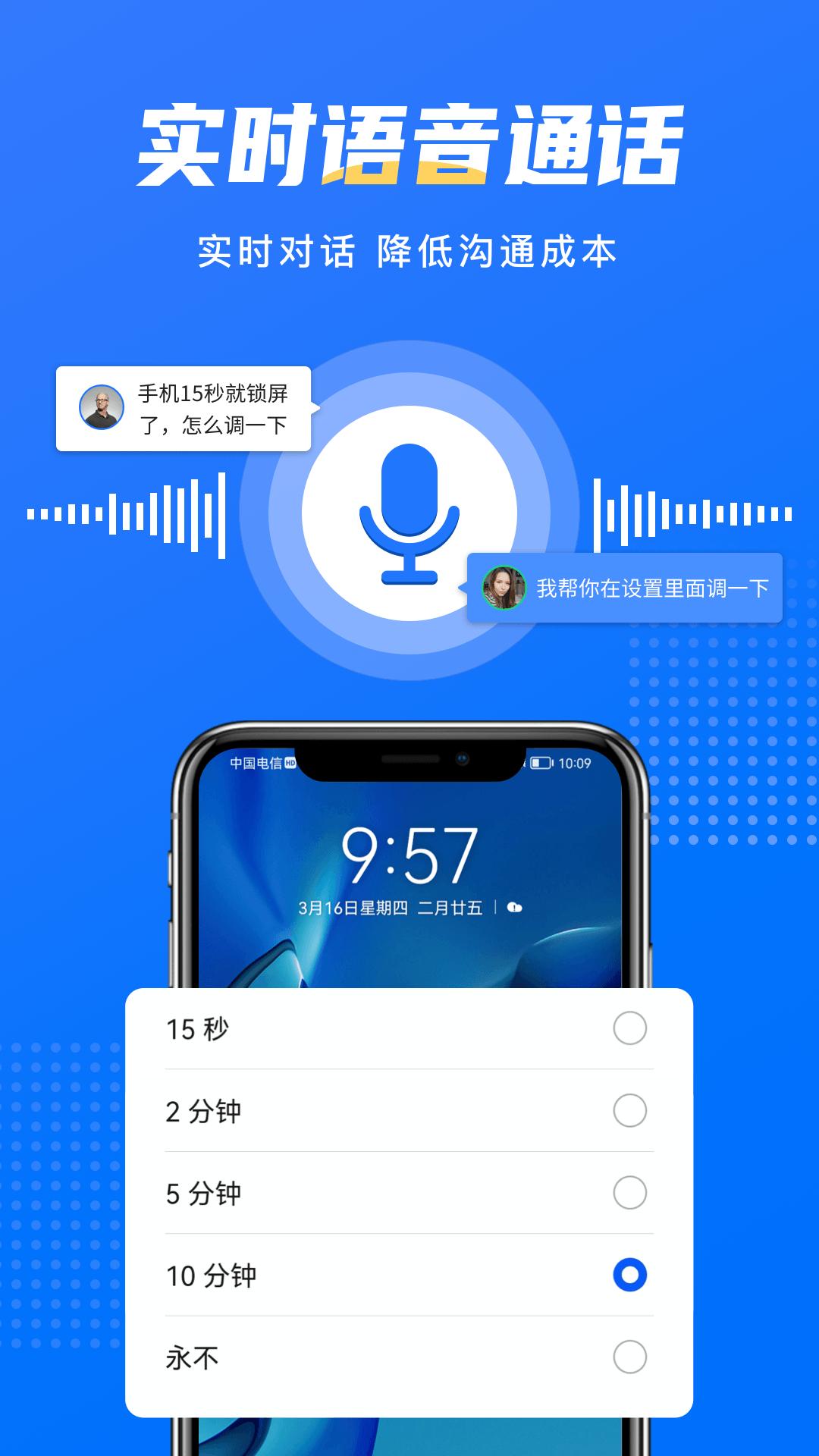 瞬马远程协助手机版1.0.21 安卓版 v5.5.1