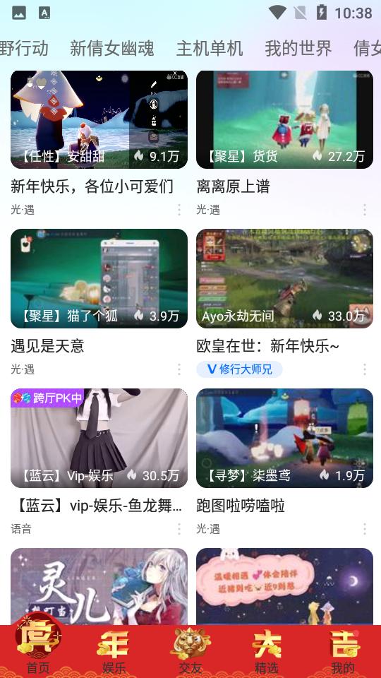 网易cc直播app4.1.0(502357) 手机最新版 v3.4.3