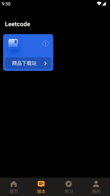 力扣编程app免费版 力扣编程app免费版