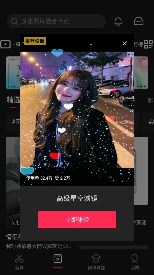 剪映app视频剪辑最新版v15.7.0 手机需要登录 v5.4.1
