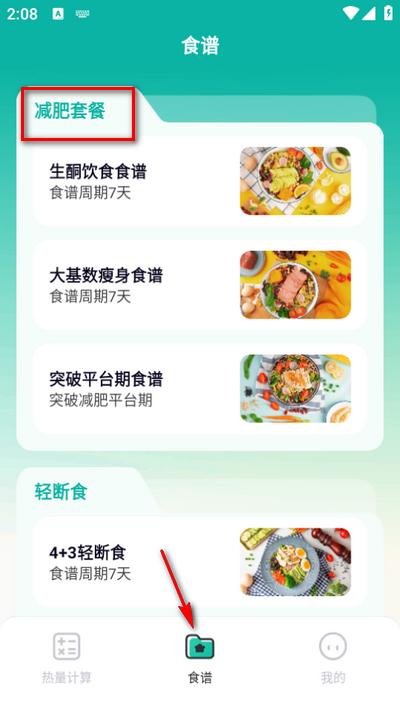 热量计算器app手机版