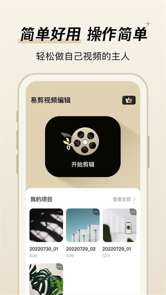 易剪视频编辑软件免费版v1.0.7 安卓手机版 v5.0.1