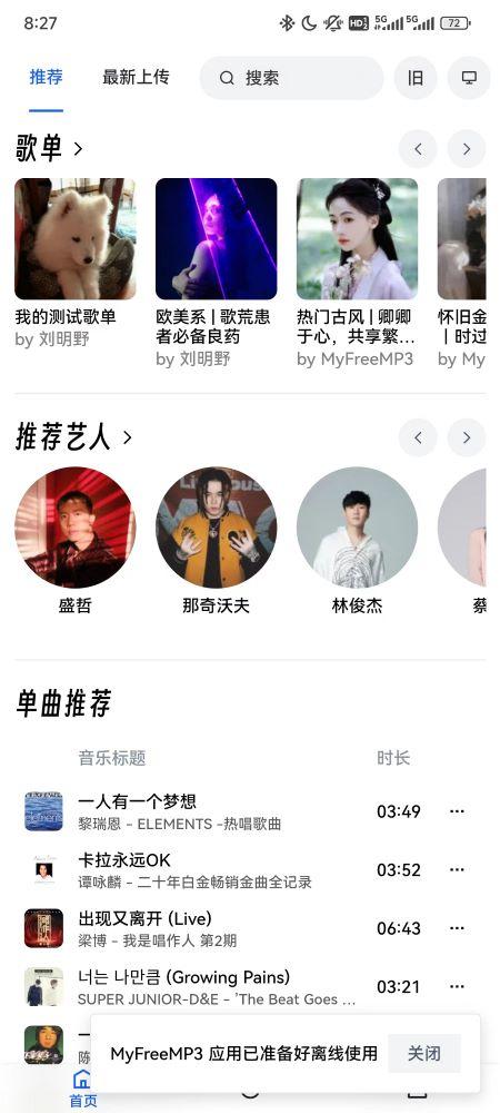 睿星音乐官方版beta5.2 v6.0.4