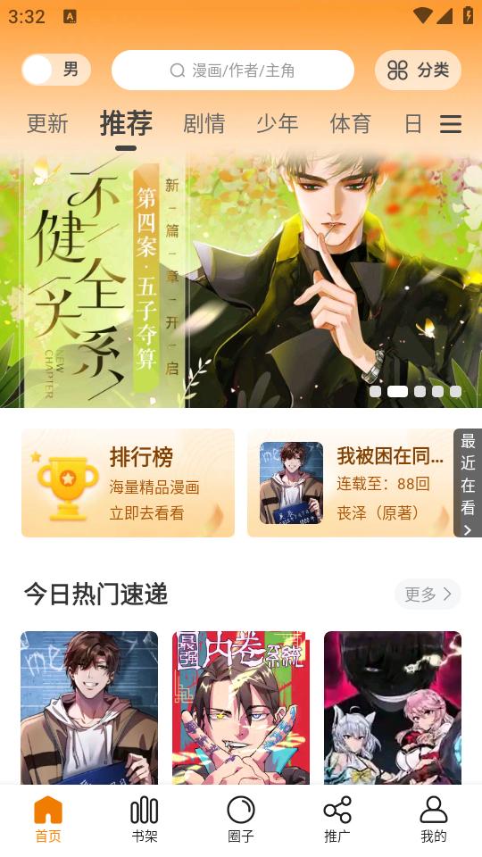 趣漫园app最新版下载v1.0.2 安卓版 v6.5.3