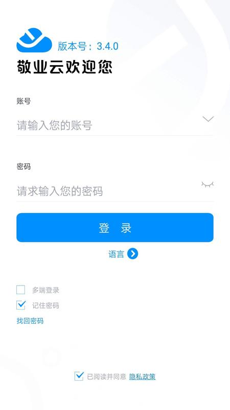 敬业云app手机版v4.2.7安卓版 v6.2.2