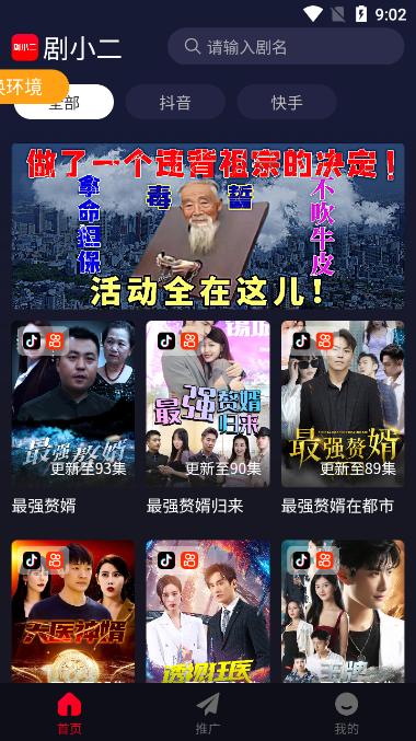 剧小二安卓版v1.4.0最新版 v5.3.4