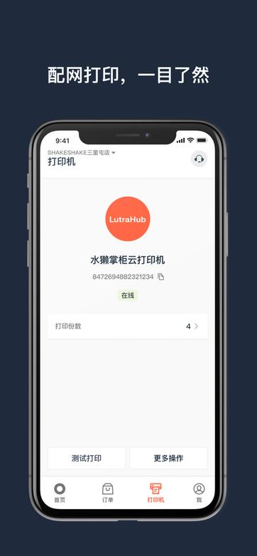水獭掌柜打印机 v3.3.1