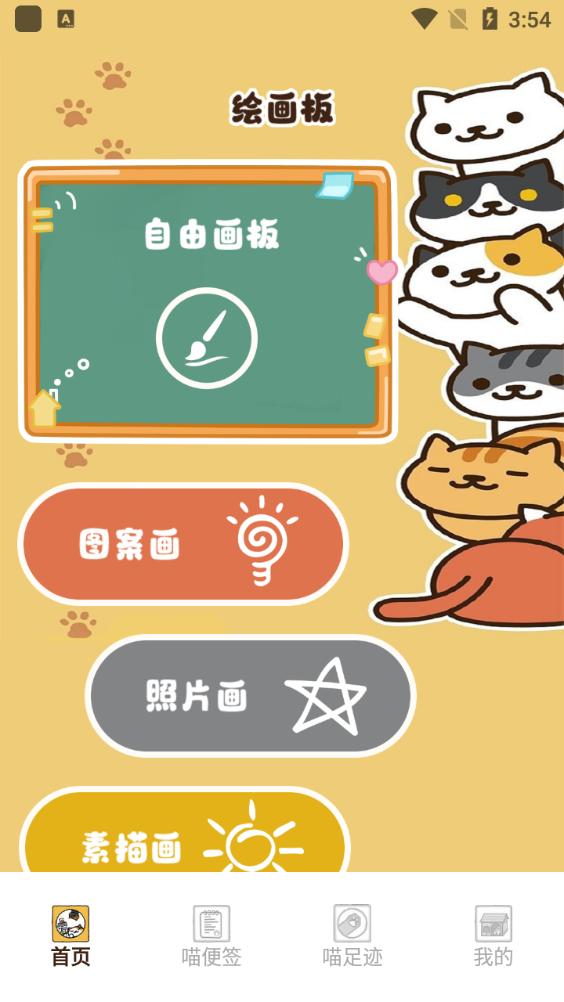 次元喵绘画板安卓版1.6手机版 v6.5.2