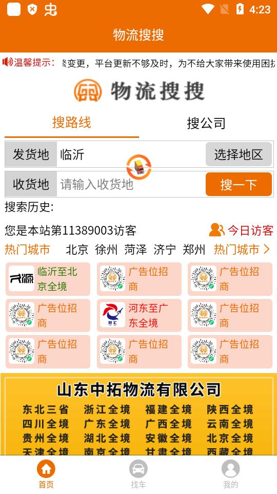 物流搜搜app官方客户端v1.0.0 最新版 v5.0.2