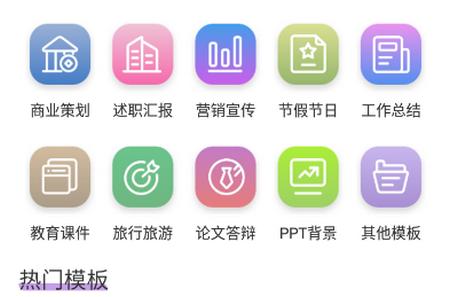 掌上PPT模板官方版 掌上PPT模板官方版