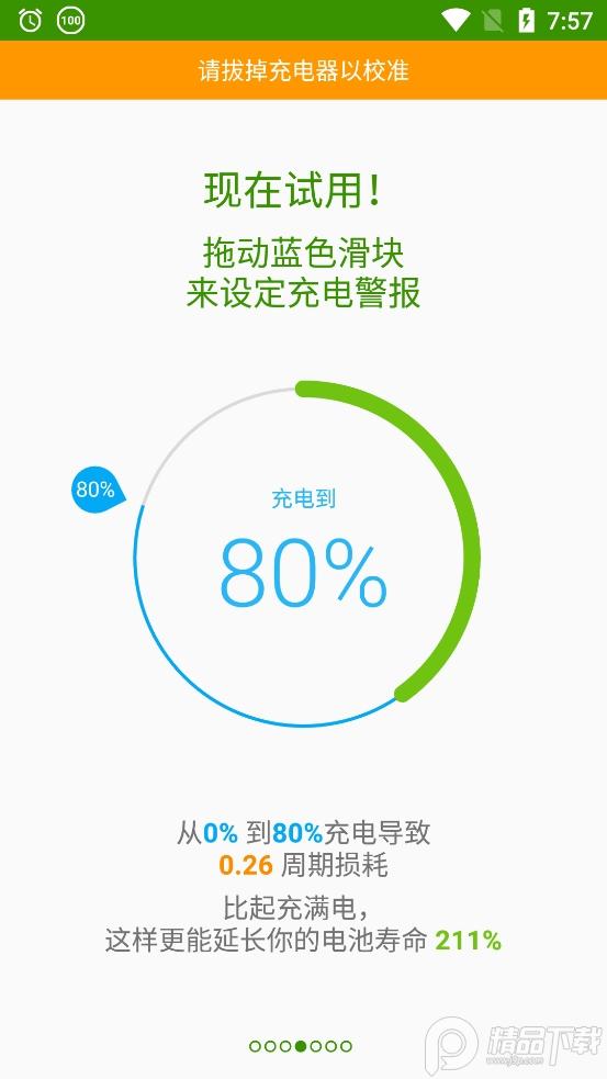 精准电量汉化版app2.1.6 专业高级版 v5.4.4