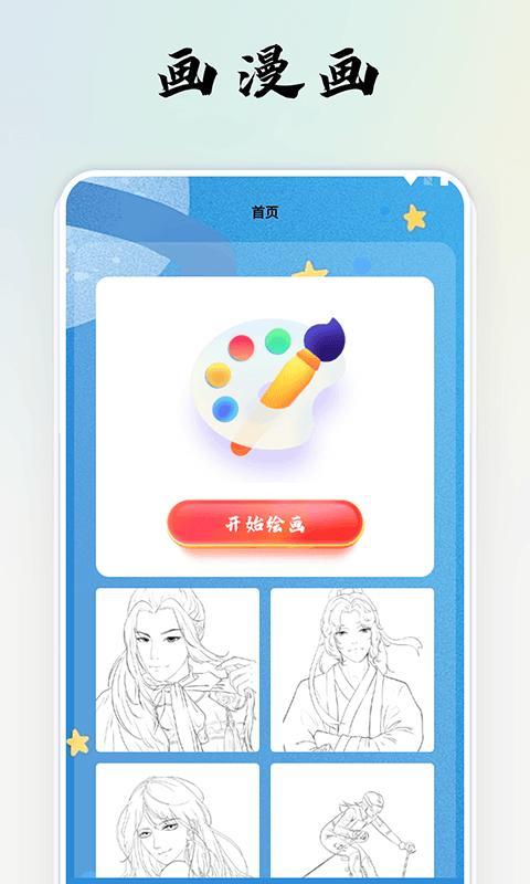 极速漫画工具手机版v1.1安卓版 v6.1.4