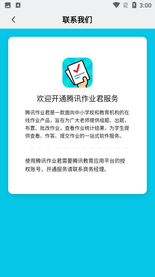 腾讯作业君2.3.2手机最新版 v4.2.2