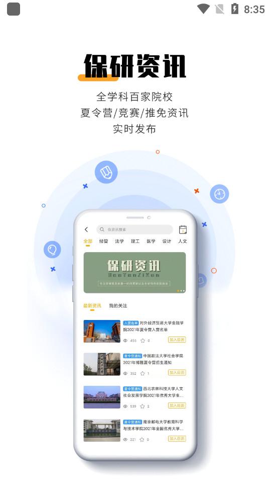 保研人官方版3.1.5 安卓版 v6.2.1
