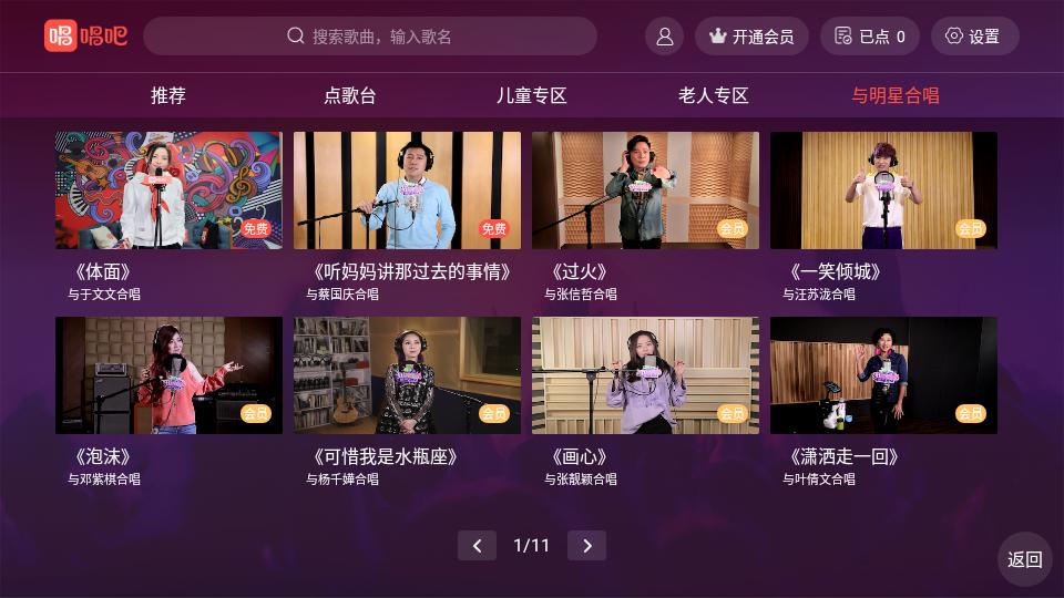 唱吧HD版官方版1.8.2 安卓最新版 v3.4.3