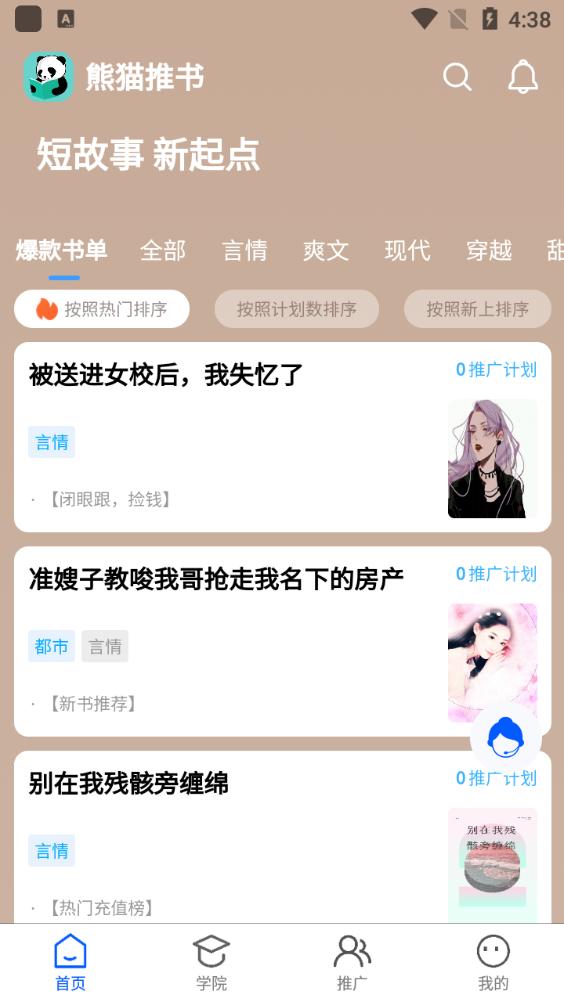 熊猫推文app安卓版v5.3 最新版 v3.1.4