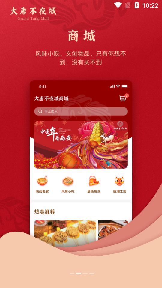 大唐不夜城文化商业步行街2.1.3 官方版 v6.1.3