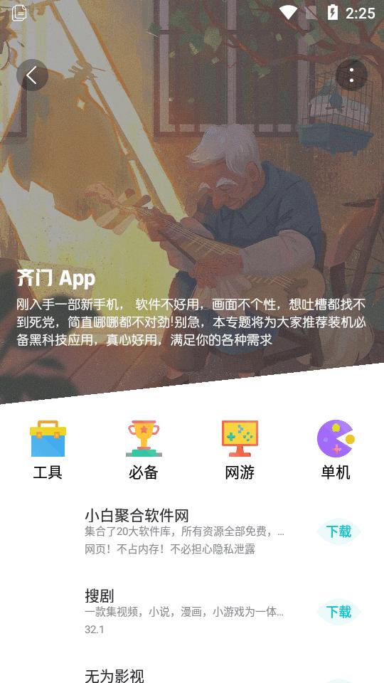 齐门社区app官方版v1.6.0 安卓优化版 v6.4.3
