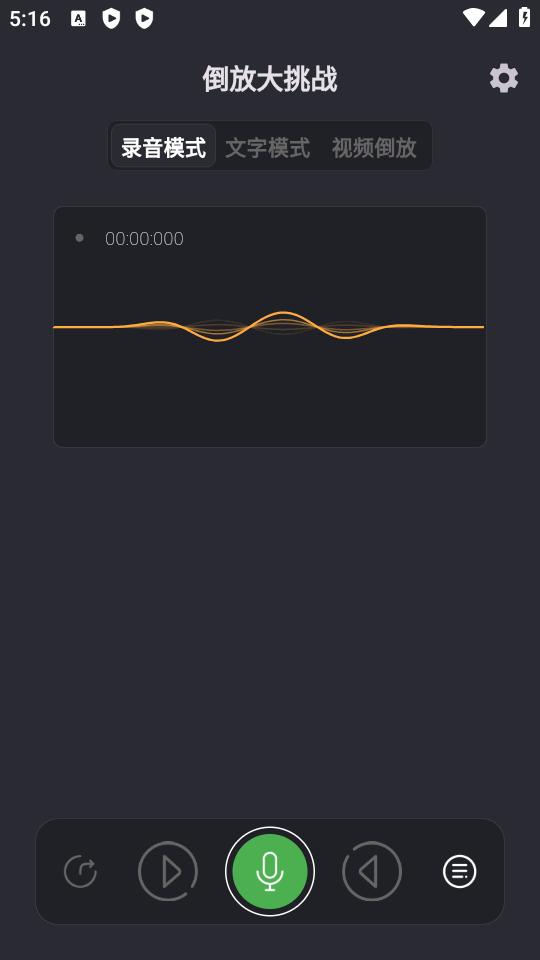 倒放大挑战软件下载安装6.0.3 最新版 v4.5.1