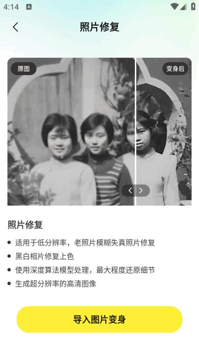 AI美照app官方版v1.0.5 安卓版 v6.1.4