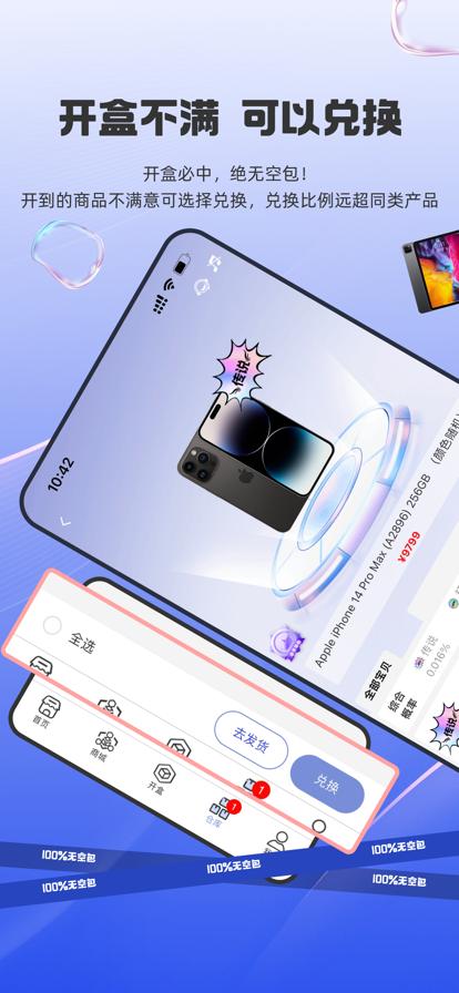 咪哆宝潮玩盲盒安卓版v1.090最新版 v5.4.2