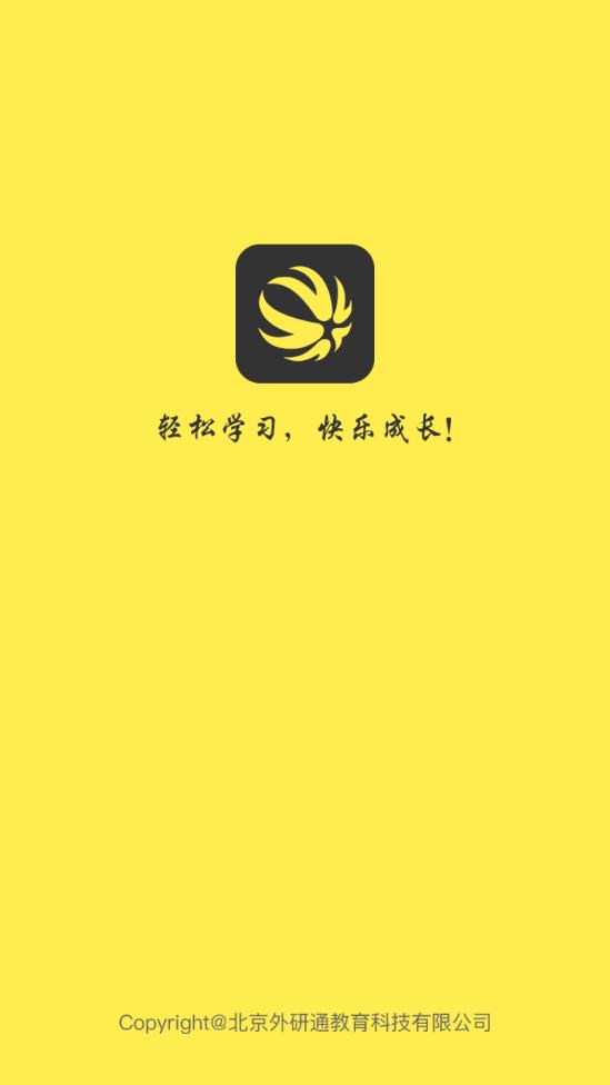 外研通app官方最新版v4.4.54安卓手机版 v4.5.2