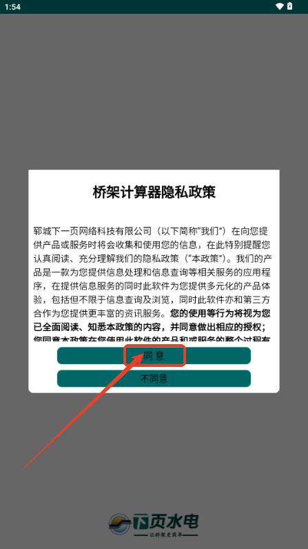 桥架计算器app免费会员版 桥架计算器app免费会员版